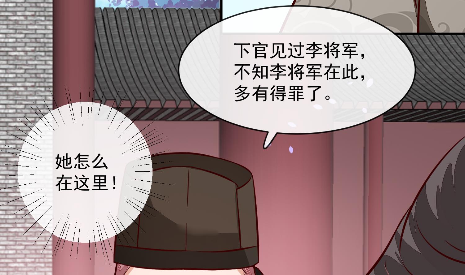 《将军的小宠医》第58话 通通给我抓起来 第40页