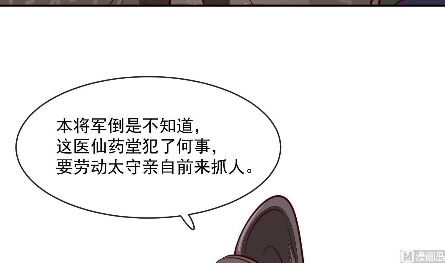 《将军的小宠医》第58话 通通给我抓起来 第42页
