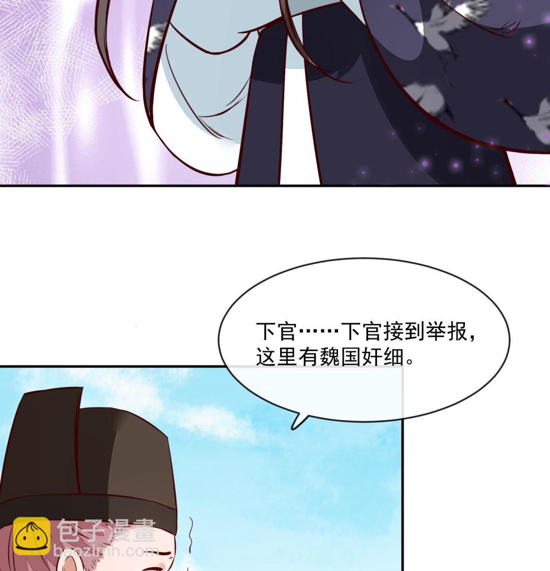 《将军的小宠医》第58话 通通给我抓起来 第44页