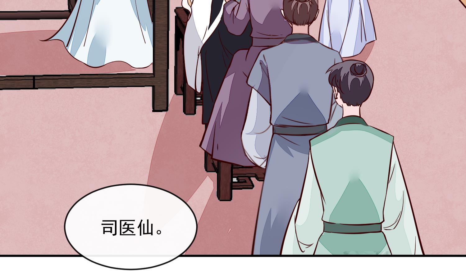 《将军的小宠医》第58话 通通给我抓起来 第5页