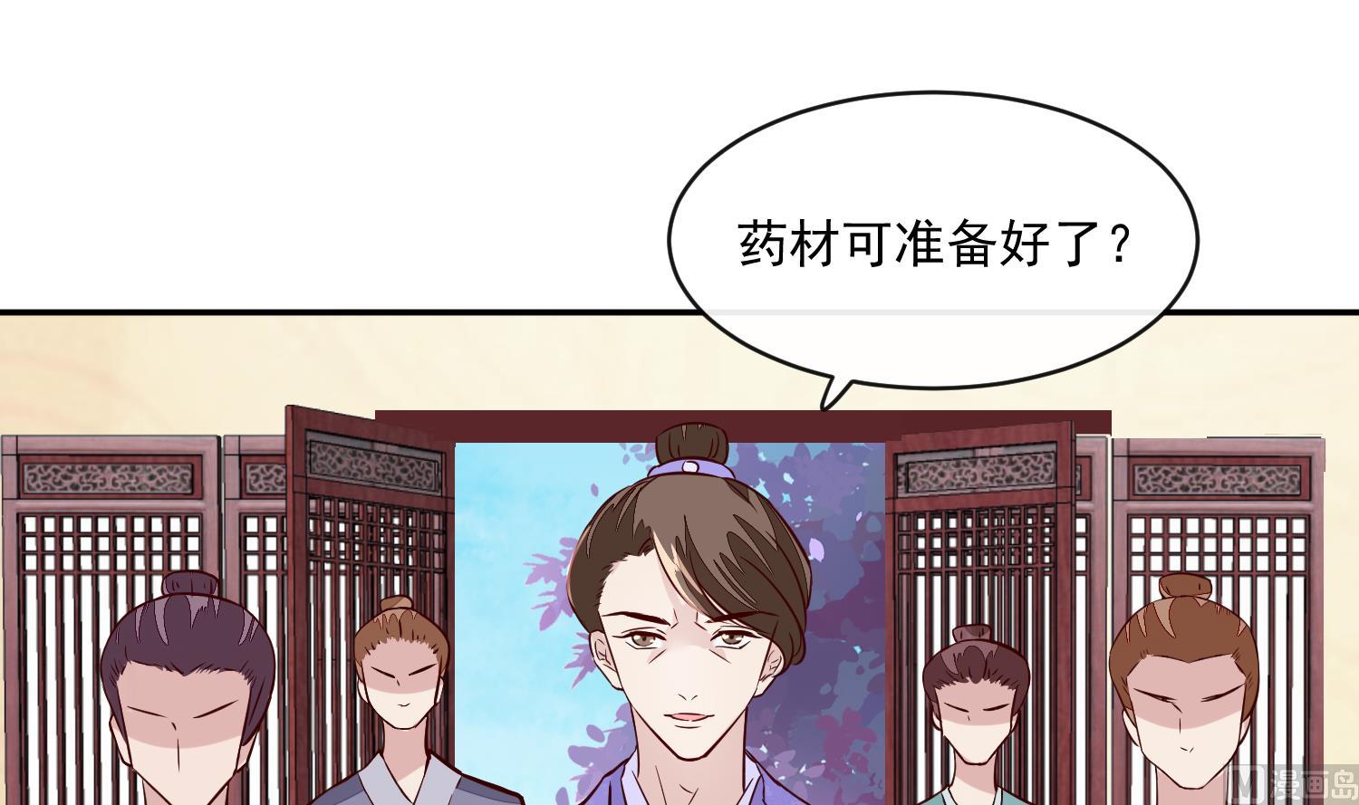 《将军的小宠医》第58话 通通给我抓起来 第6页