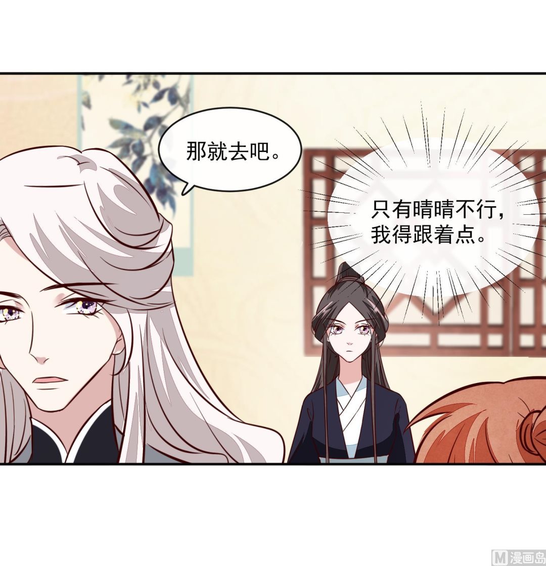 《将军的小宠医》第58话 通通给我抓起来 第9页