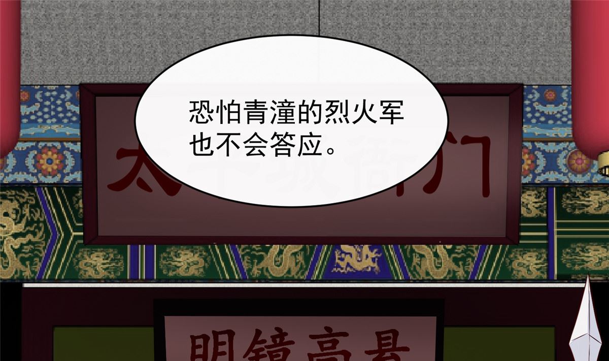 《将军的小宠医》第65话 太守大人，继续审吧 第13页