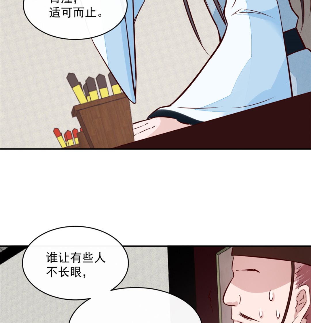 《将军的小宠医》第65话 太守大人，继续审吧 第19页