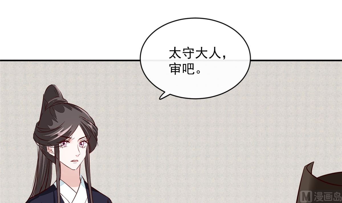 《将军的小宠医》第65话 太守大人，继续审吧 第27页