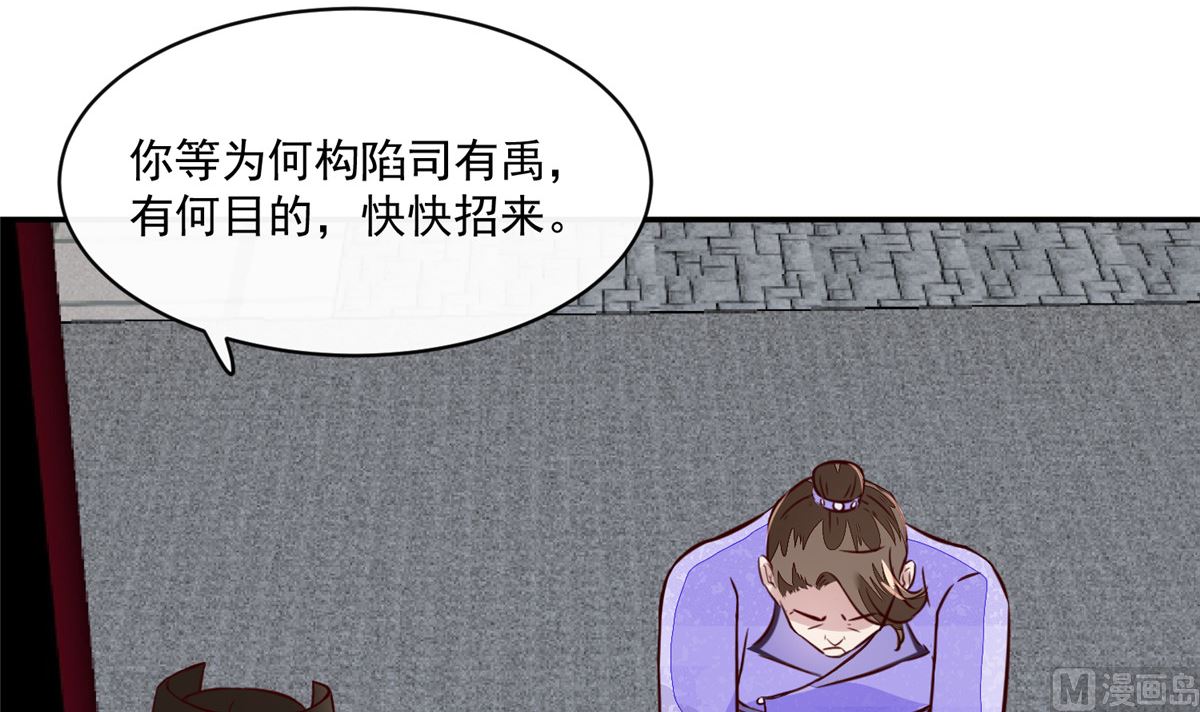 《将军的小宠医》第65话 太守大人，继续审吧 第36页