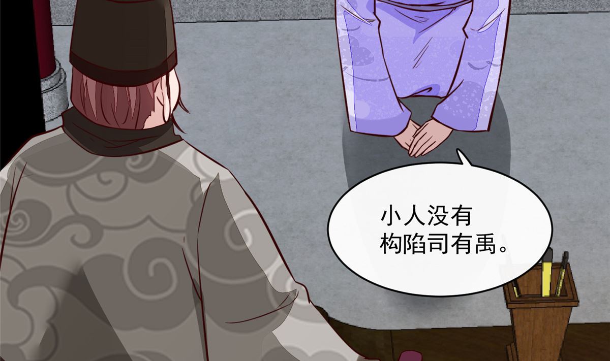 《将军的小宠医》第65话 太守大人，继续审吧 第37页