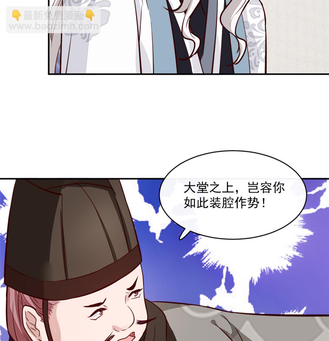 《将军的小宠医》第65话 太守大人，继续审吧 第40页