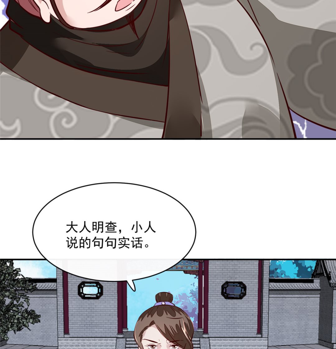 《将军的小宠医》第65话 太守大人，继续审吧 第41页