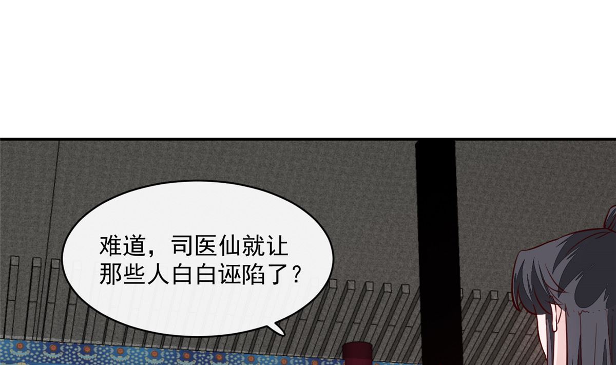 《将军的小宠医》第65话 太守大人，继续审吧 第4页