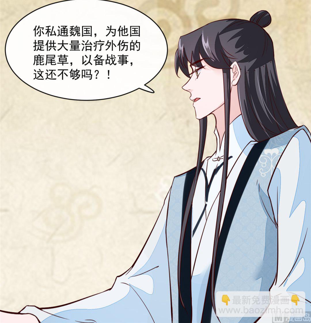 《将军的小宠医》第64话 无罪释放 第21页