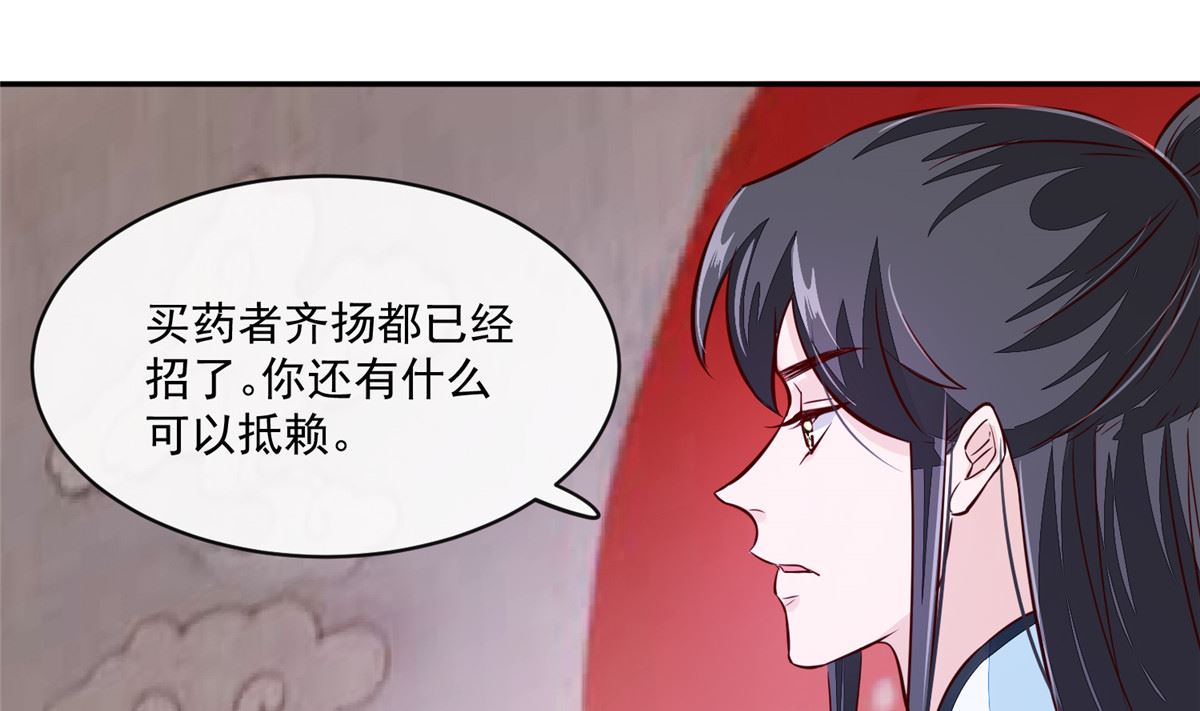 《将军的小宠医》第64话 无罪释放 第22页