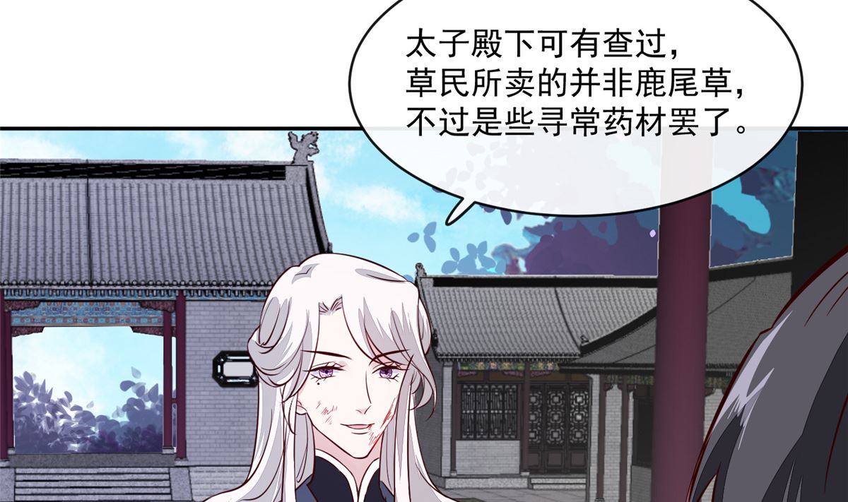 《将军的小宠医》第64话 无罪释放 第25页