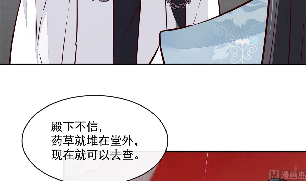 《将军的小宠医》第64话 无罪释放 第27页