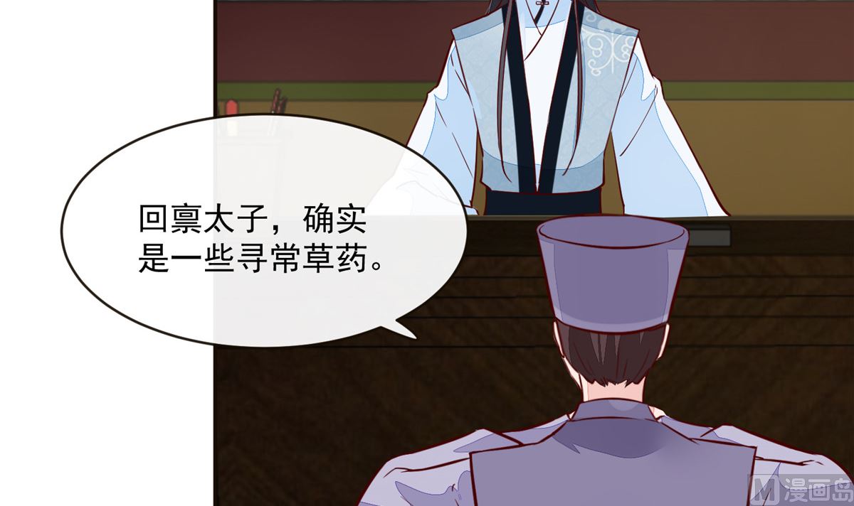 《将军的小宠医》第64话 无罪释放 第33页