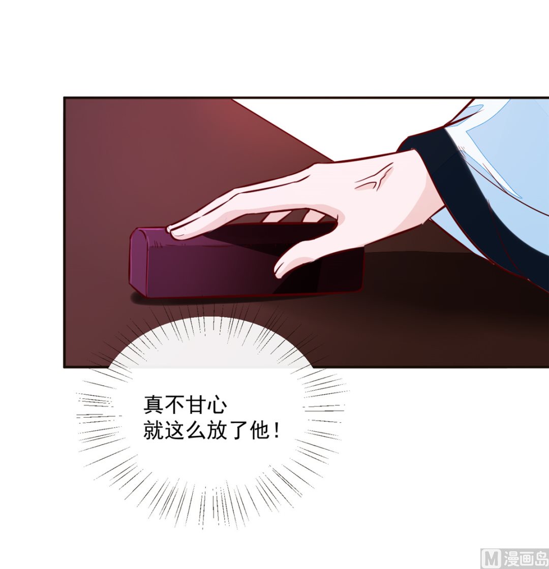 《将军的小宠医》第64话 无罪释放 第39页