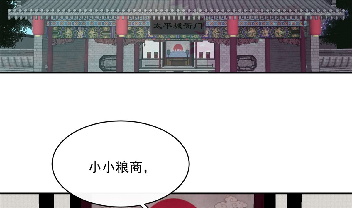 《将军的小宠医》第64话 无罪释放 第7页
