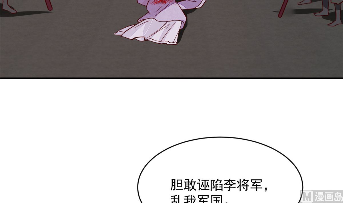 《将军的小宠医》第64话 无罪释放 第9页