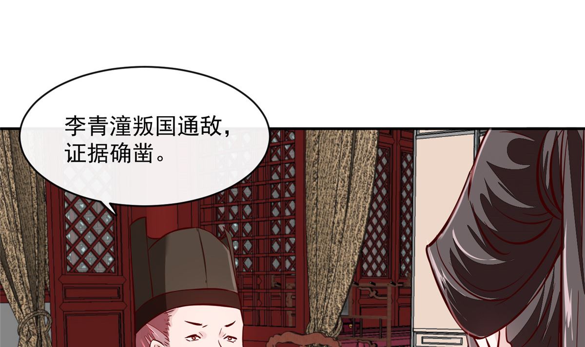 《将军的小宠医》第62话 说变脸就变脸 第16页