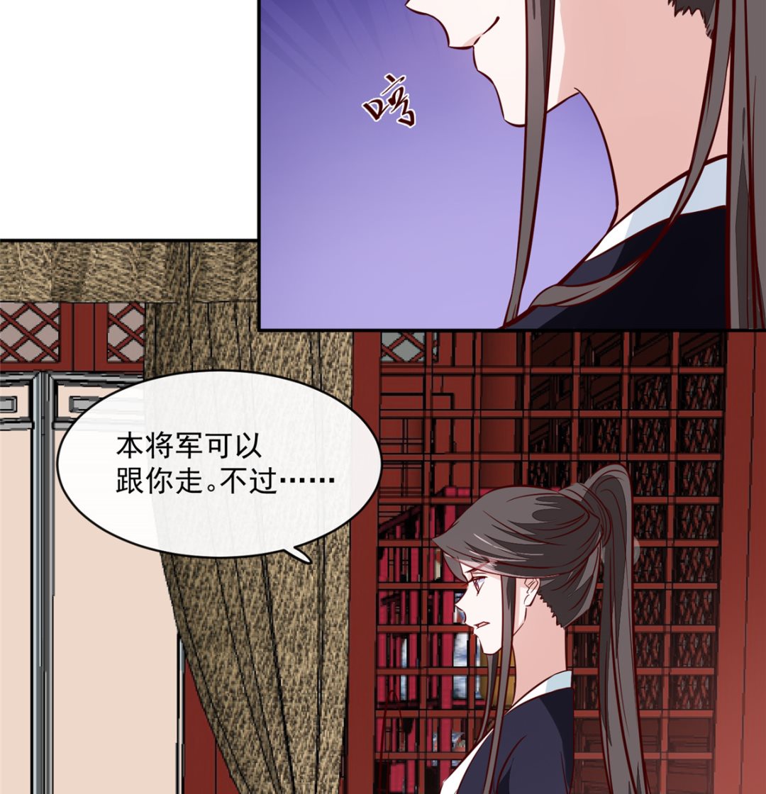 《将军的小宠医》第62话 说变脸就变脸 第19页