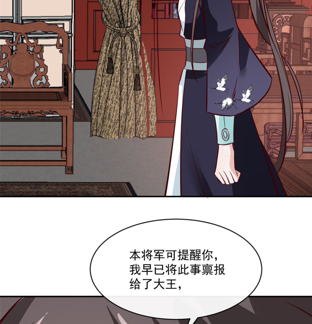 《将军的小宠医》第62话 说变脸就变脸 第20页