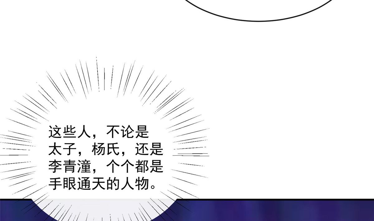 《将军的小宠医》第62话 说变脸就变脸 第26页
