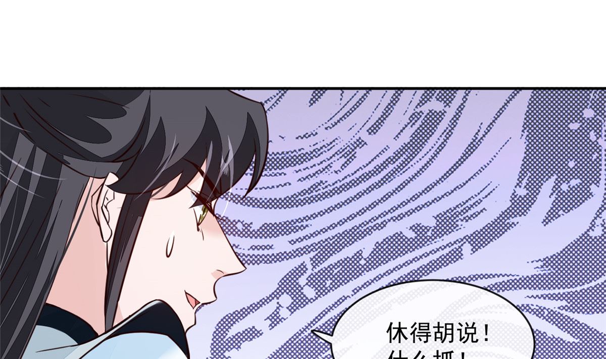 《将军的小宠医》第62话 说变脸就变脸 第40页