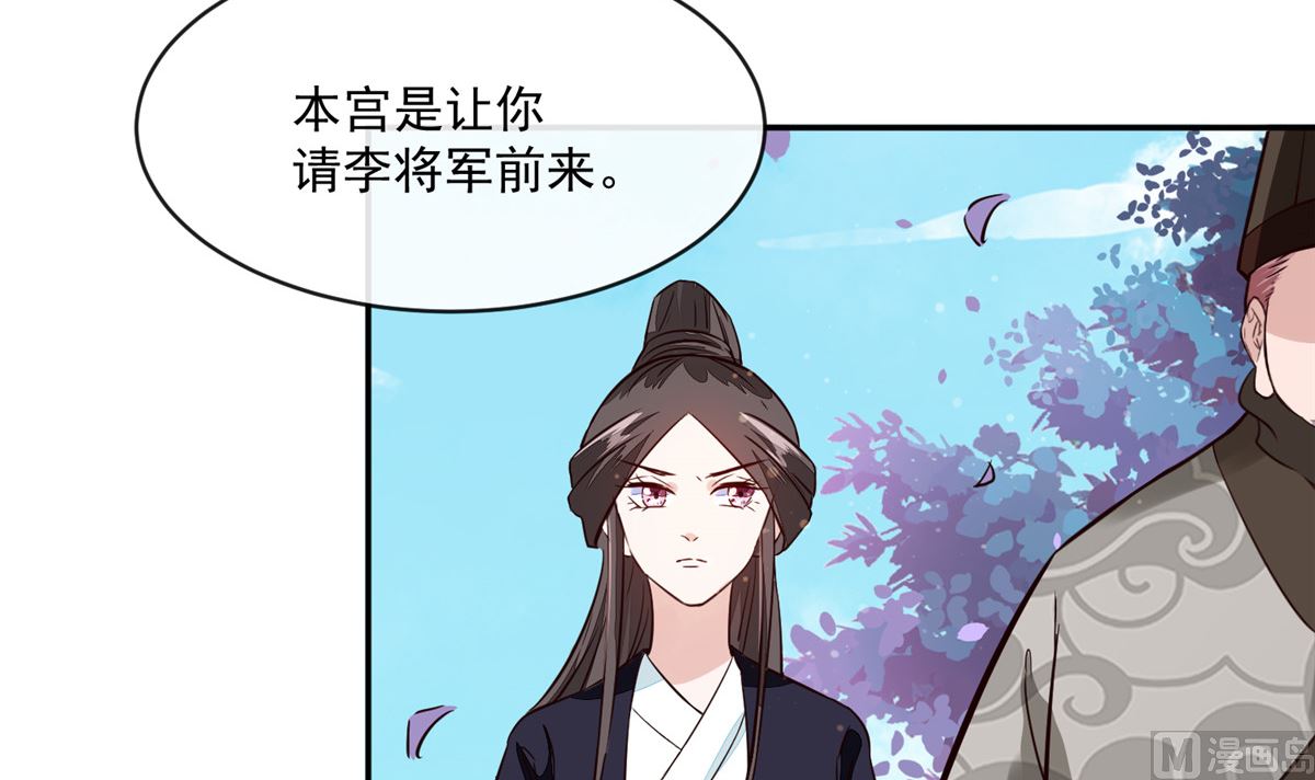 《将军的小宠医》第62话 说变脸就变脸 第42页