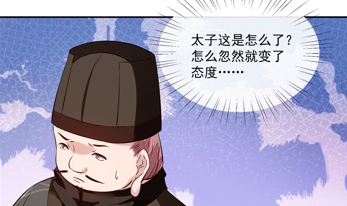 《将军的小宠医》第62话 说变脸就变脸 第44页