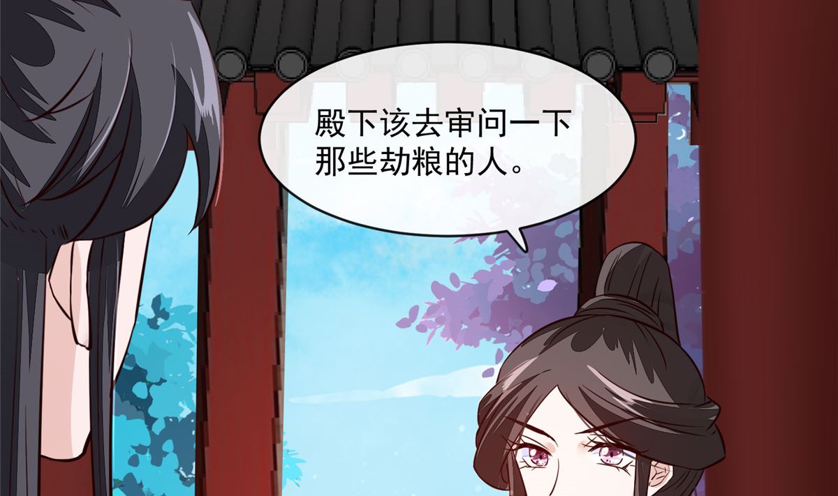 《将军的小宠医》第62话 说变脸就变脸 第46页