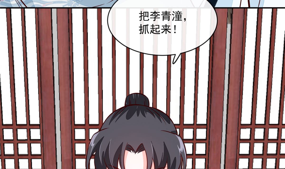 《将军的小宠医》第62话 说变脸就变脸 第5页