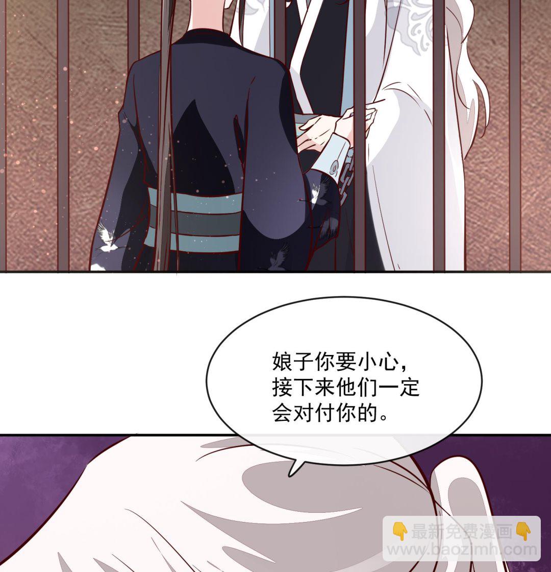 《将军的小宠医》第61话 该抓的人都抓了吗 第20页
