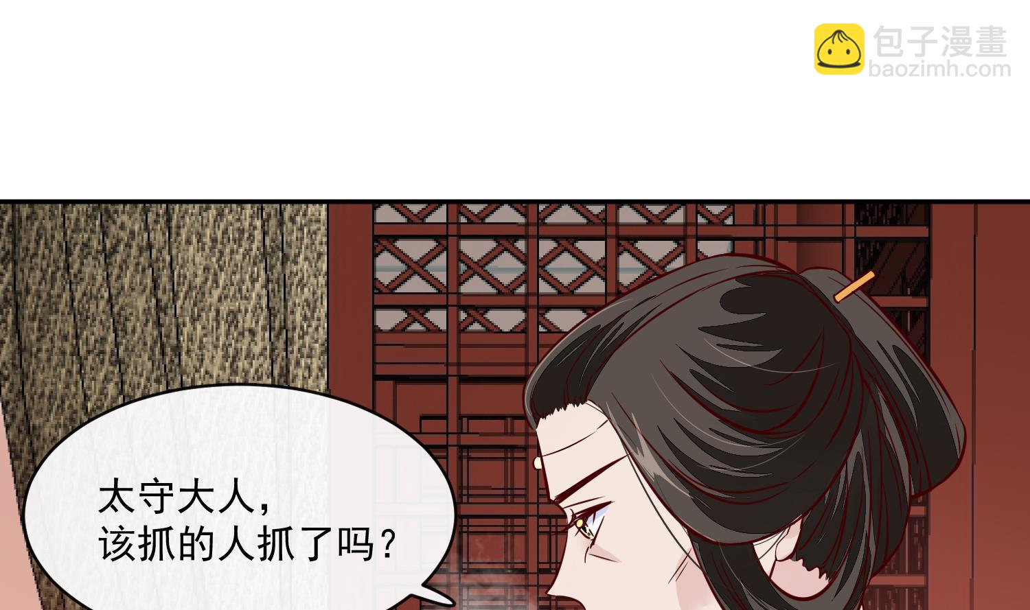 《将军的小宠医》第61话 该抓的人都抓了吗 第31页