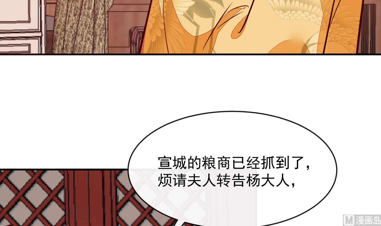 《将军的小宠医》第61话 该抓的人都抓了吗 第33页