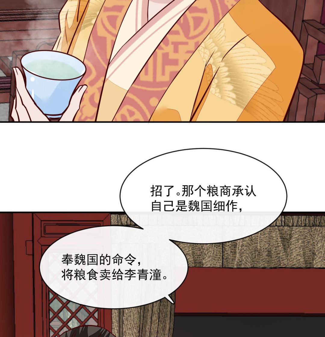 《将军的小宠医》第61话 该抓的人都抓了吗 第38页
