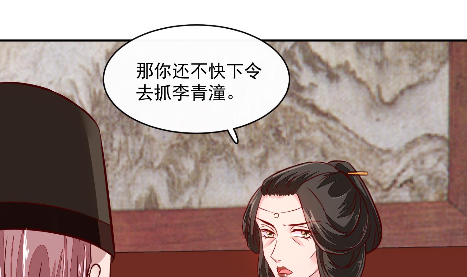 《将军的小宠医》第61话 该抓的人都抓了吗 第40页
