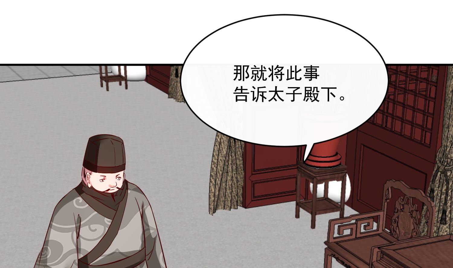 《将军的小宠医》第61话 该抓的人都抓了吗 第44页