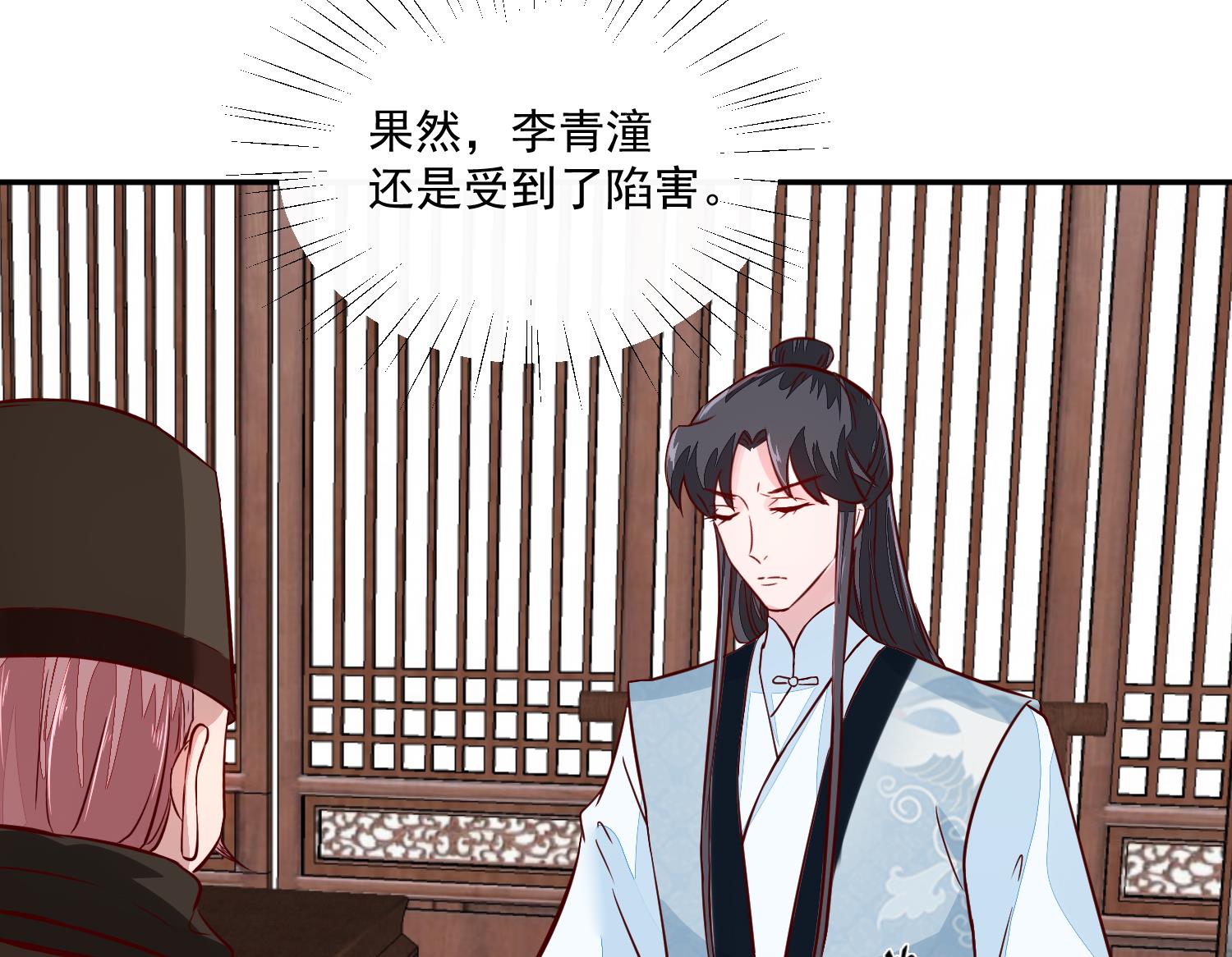 《将军的小宠医》第61话 该抓的人都抓了吗 第49页
