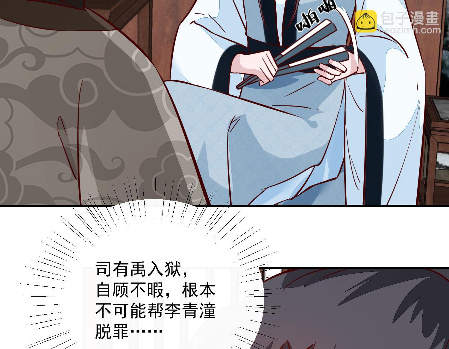 《将军的小宠医》第61话 该抓的人都抓了吗 第50页