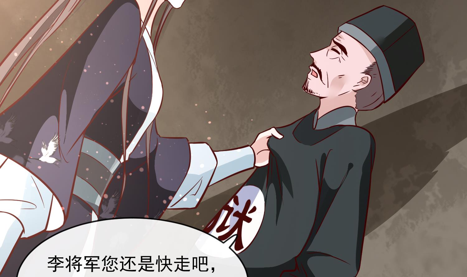 《将军的小宠医》第61话 该抓的人都抓了吗 第5页