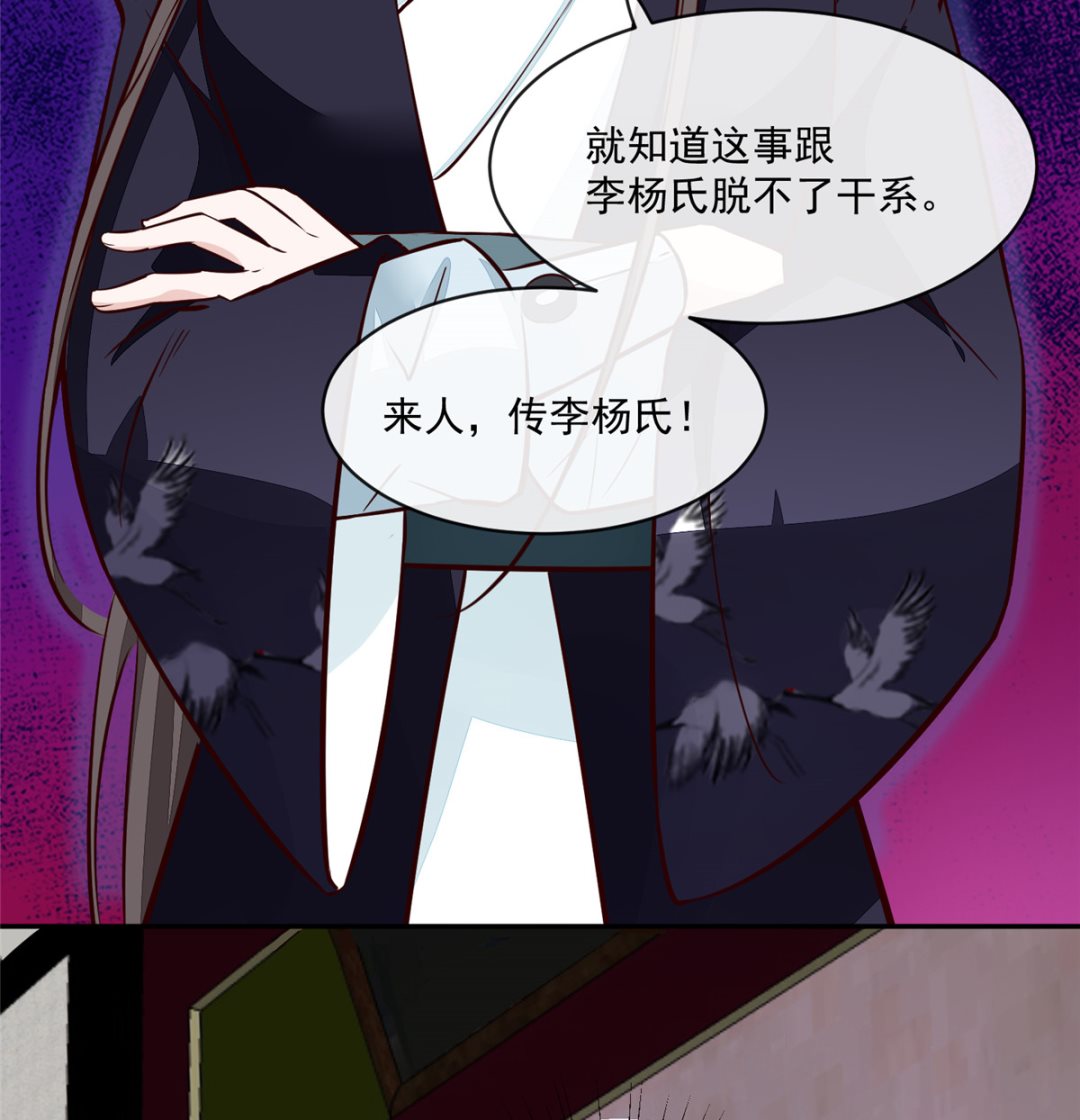 《将军的小宠医》第67话 竟敢出卖我 第10页