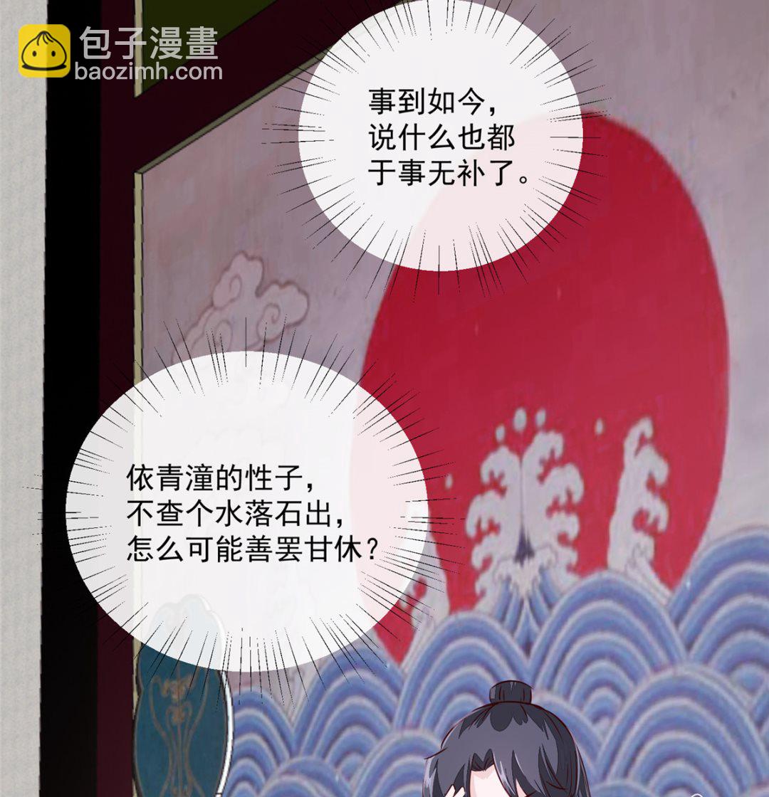 《将军的小宠医》第67话 竟敢出卖我 第11页