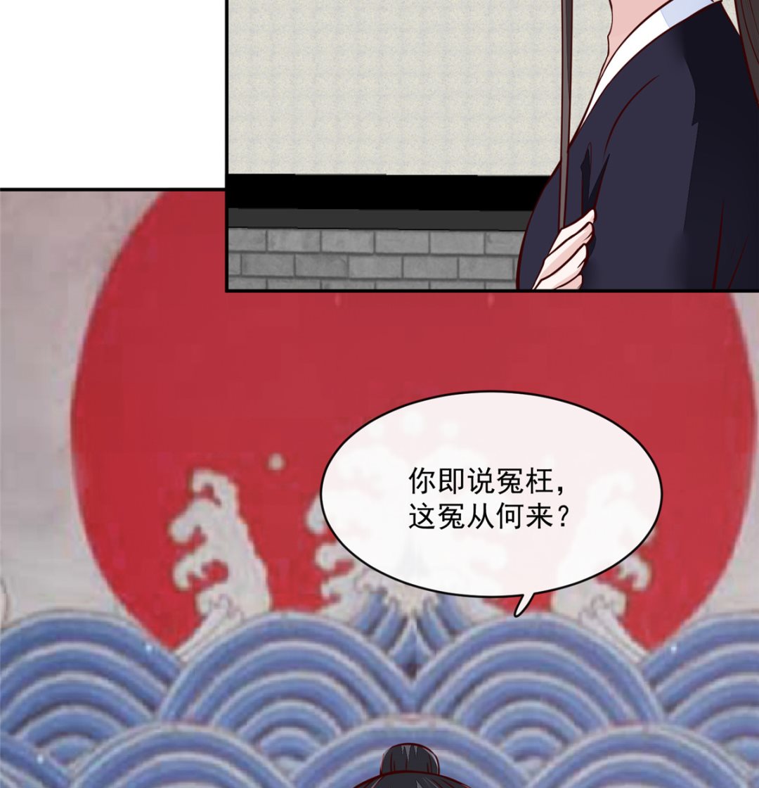 《将军的小宠医》第67话 竟敢出卖我 第20页