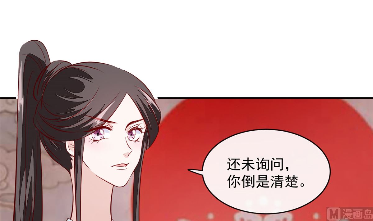 《将军的小宠医》第67话 竟敢出卖我 第24页