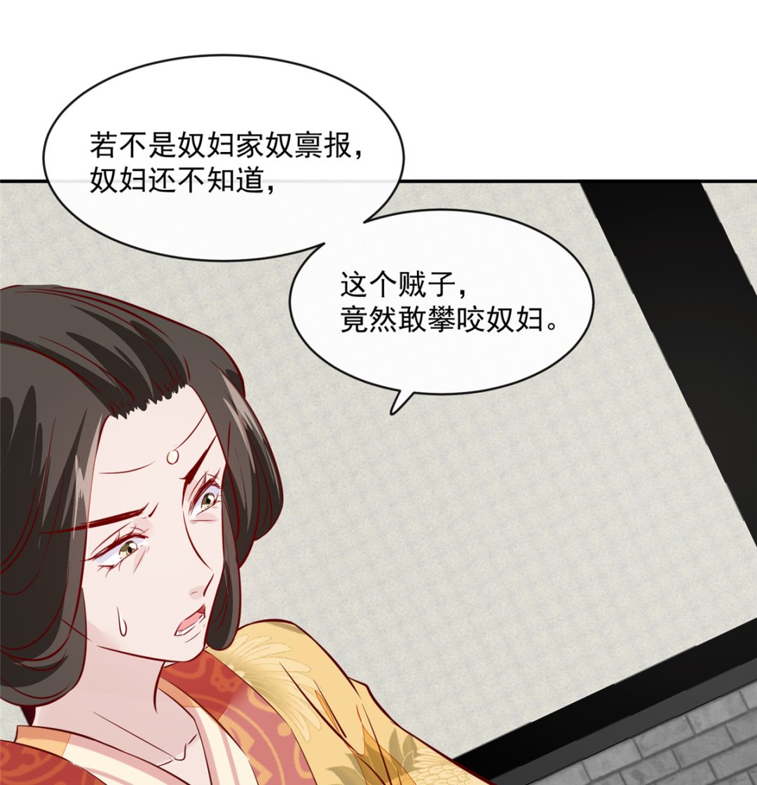 《将军的小宠医》第67话 竟敢出卖我 第28页
