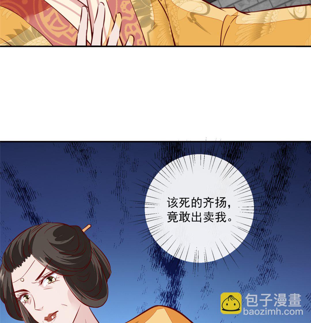 《将军的小宠医》第67话 竟敢出卖我 第29页