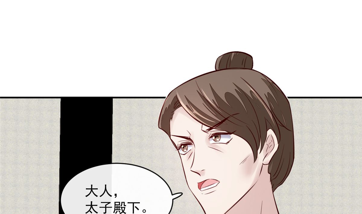 《将军的小宠医》第67话 竟敢出卖我 第31页