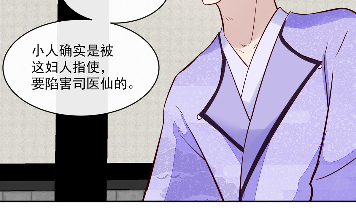 《将军的小宠医》第67话 竟敢出卖我 第32页