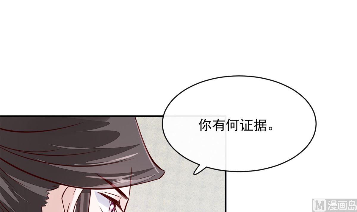 《将军的小宠医》第67话 竟敢出卖我 第33页