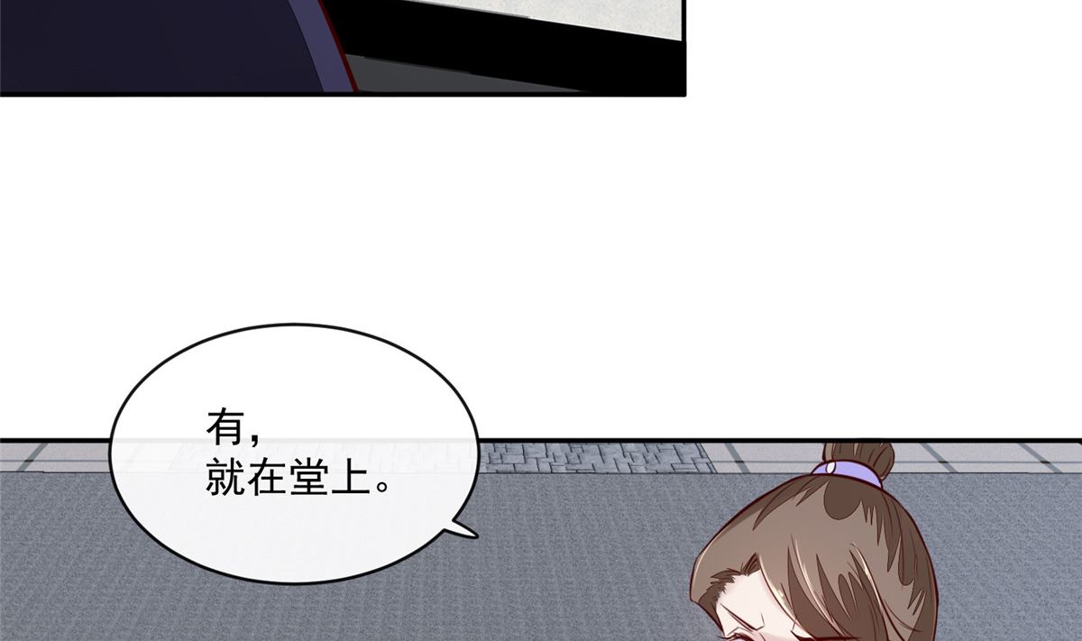 《将军的小宠医》第67话 竟敢出卖我 第35页